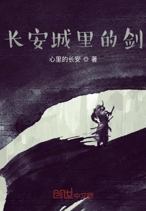 The Sword in Chang'an City