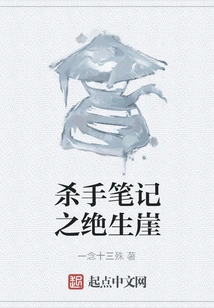 Killer's Note: Juesheng Cliff