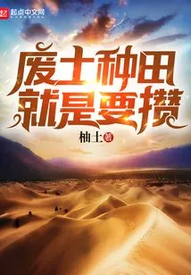 Farming in Wasteland Means Saving Money