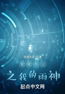 Smart Office My Rain God