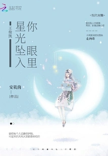 Wang Junkai's Stars Fall into Your Eyes