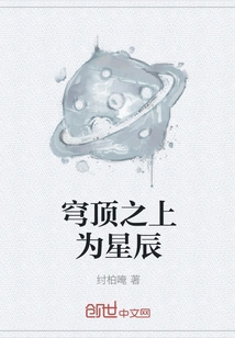 Above the Dome Are Stars