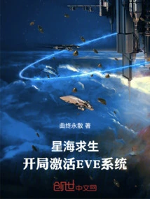 Star Survival: Activate the Eve System at the Beginning