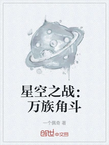 Battle in the Starry Sky: Battle of Ten Thousand Races