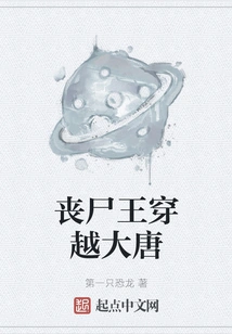 The Zombie King Travels Through the Tang Dynasty