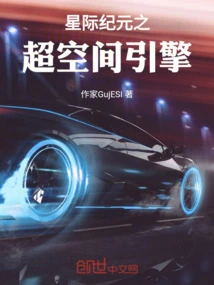 Interstellar Era Hyperspace Engine