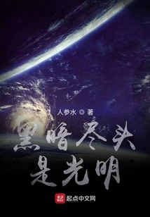 There is Light at the End of Darkness