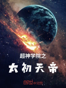 The Emperor of Taichu from Super Seminary