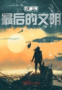 The Last Civilization at the End of the World