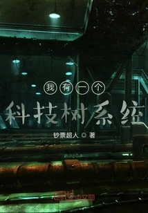 I Have a Tech Tree System