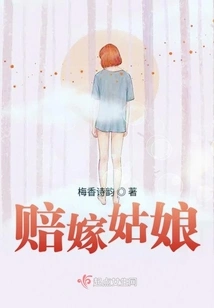 Compensation for Marrying a Girl