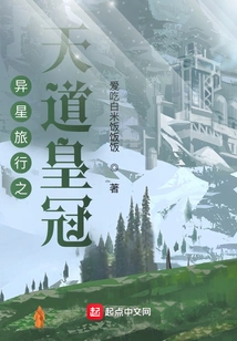 Alien Travel: Tiandao Crown