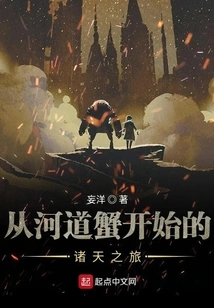 A Journey to the Heavens Starting with River Crabs