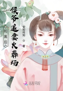 After the Reconciliation, the Marquis Chased His Wife to the Crematorium