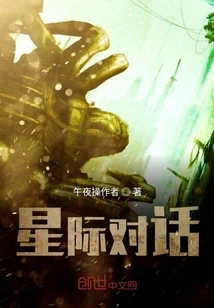 Interstellar Conversation