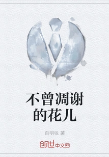 Flowers That Never Wither