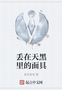 Mask Lost in the Dark