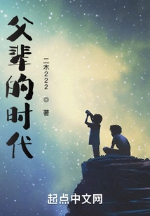 The Era of Our Fathers