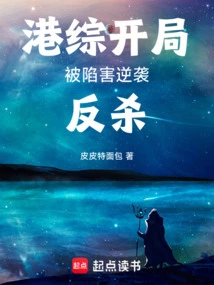 Hong Kong Comprehensive: Being Framed at the Beginning, Counterattack