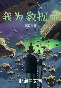 I Am the Data Emperor