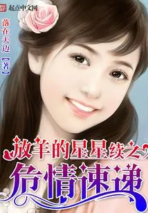 Sheep-herding Stars Continued - Crisis Express