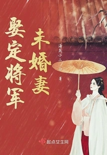 Marry the General's Fiancée