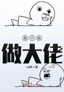 I Can Only Be a Boss