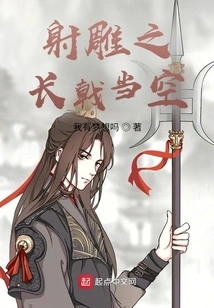 The Condor Shooting Halberd in the Air