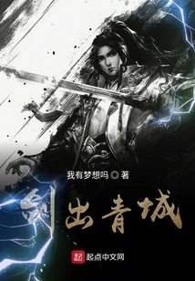 The Sword Comes Out of Qingcheng