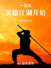 Everything Starts from Xiaoao Jianghu