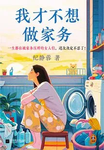 I Don't Want to Do Housework