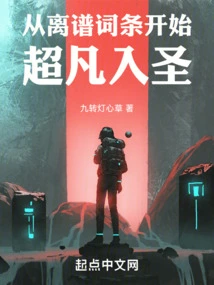 Beginning from the Outrageous Entry to Transcendence and Become a Saint