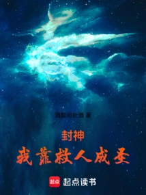 Fengshen: I Become a Saint by Saving People