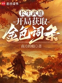 Immortality Martial Arts, Get the Golden Entry at the Beginning