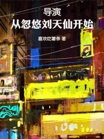 Director, Started by Fooling Liu Tianxian
