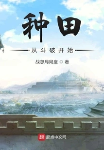 Farming Starts with Doupo