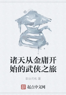 The Martial Arts Journey of the Heavens Begins with Jin Yong