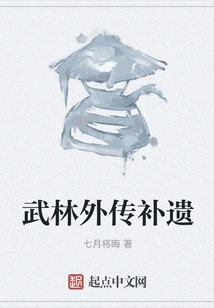 Supplement to Wulin Gaiden