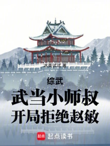 Comprehensive Martial Arts: Wudang's Young Master Refused Zhao Min at the Beginning