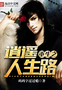 Rebirth and a Happy Road to Life