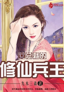 The Female Ceo's Immortal Soldier King