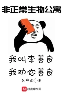 Abnormal Creature Apartment