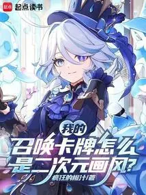Why Does My Summoning Card Have a Two-dimensional Style?