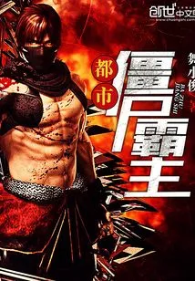 Urban Zombie Overlord