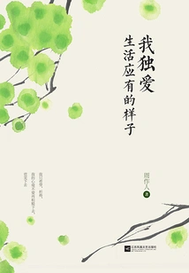 I Only Love the Way Life Should Be