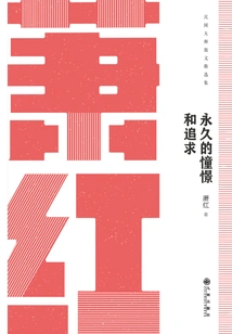 Eternal Longing and Pursuit: Xiao Hong's Prose Collection