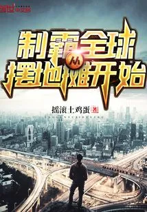 Global Domination Starts with Setting up Street Stalls