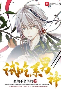 Tasting Style Male God