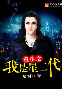 Rebirth: I Am the Second Generation Star