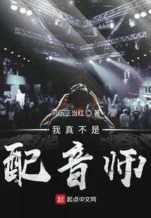 I'm Really Not a Dubbing Artist